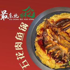 Snow Pine Iron Pot Stew (Dayaoyutang Store)