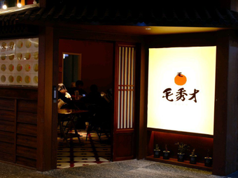 Mao Xizai · Southwest Country Flavors