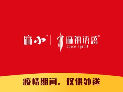 Ma Xiao • Ma La Yu Huo (青年路店)