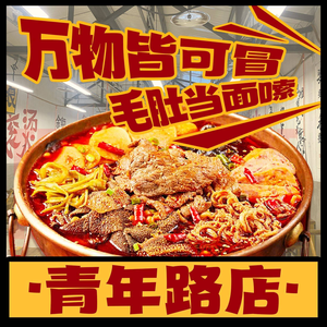 Feng San Jie Chuan Yu Mao Tuo (青年路店)