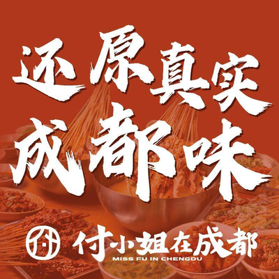 Fu Xia Jie in Chengdu (青年汇店)