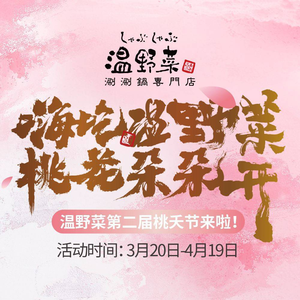 Wen Ya Zi Shuan Shuan Guo (Chao Yang Da Yue Cheng Dian)