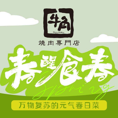 Niu Jiao Shao Rou (Chao Yang Da Yue Cheng Store)