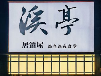 Xiting Jiujuyuan