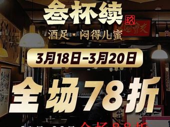 San Bei Ju • Raw Seafood & Drunk Cocktails • Zhejiang Small Fresh