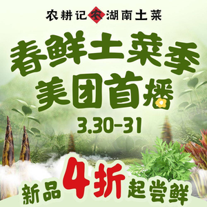 农耕记·湖南土菜(北京首店·朝阳大悦城店)