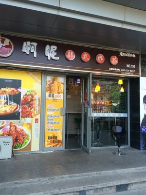 A Ni Korean Fried Chicken (Gome First City Store)