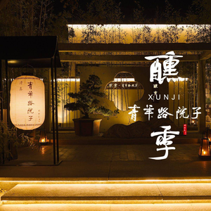 Xun Qi · Young Road Courtyard · Halal Restaurant