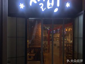 FULLFULL Shuey-Coffee (Wudaokou Store)