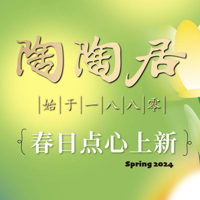 Tao Tao Ju Restaurant (Chaoyang Great Place Branch)