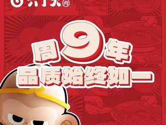 Liuding Huomu Charcoal Grill (Guomei Store)