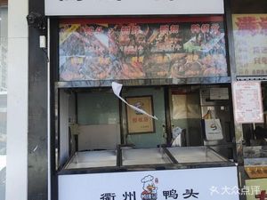 Quzhou Duck Head (Dayaiding Store)