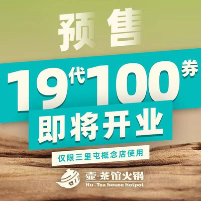 Hu·Cha Guan Huo Guo (青年路创始店)