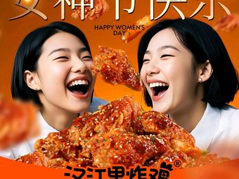 Hanjiangli Fried Chicken (Beijing Chaoyang Joy City Store)