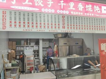 Handmade Dumplings Qianli Xiang Lanzhou Noodles