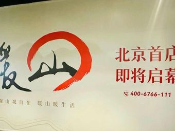 Nan Shan (Chaoyang Great Place Branch)