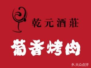 Qiyan Wine Cellar · Wine Tasting