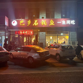 Ba Xi Shan Gu Yu (Tula Die Dian)