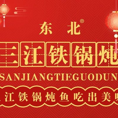 Dongbei Three Rivers Iron Pot Stew