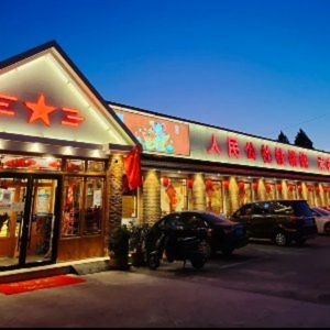 De Ping People's Commune Iron Pot Stew