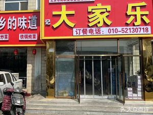 Daya Lo Northeast Cuisine