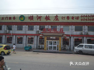 Shunhe River Restaurant (Xunyi Mulan Branch)