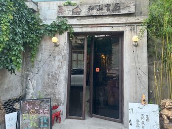 Heshan Bookstore & Cafe & Bar