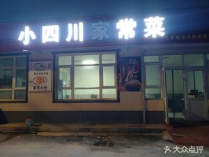 Little Sichuan Home-style Cuisine