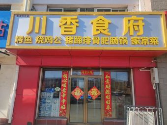 Chuanxiang Restaurant (Beixiaoying Store)