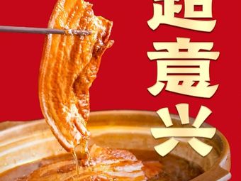 Zhu Yi Xing • Ba Zi Rou (Gao Li Ying Store)