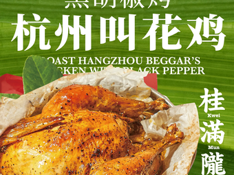 Gui Man Long · Hangzhou Xiao Long Bao & Jiangnan Jiao Hua Ji (Xiang Yun Xiao Town Store)