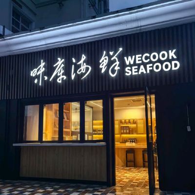 Wei Ke Hai Xian (You Shan Mei Di Branch)