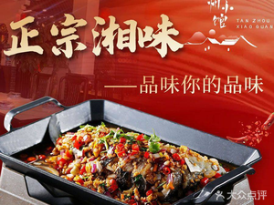 Tan Zhou Xiao Guan (After Sha Yu Branch)