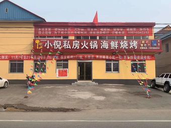 Xiao Ni Private Hot Pot Seafood Barbecue