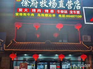 Xufu Niugou Guo (Junmi Lu Store)