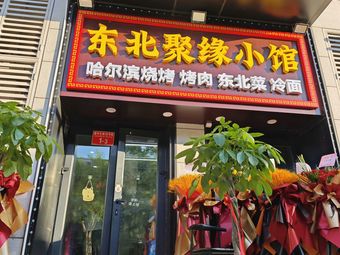 Northeast Gathering House