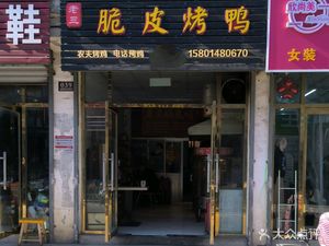 Old San Crispy Duck (Haihong Branch)