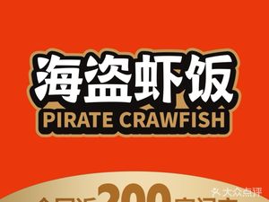 Pirate Shrimp Rice · Lobster Rice (Wudaokou Branch)