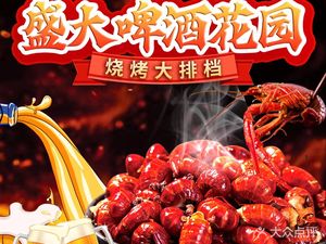 Sheng Da Beer Garden Open-air BBQ Stall