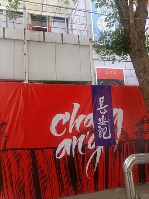 Changan Ji · Da Mei Shan Cuisine (Xiangyun Town Store)