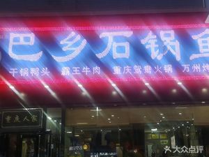 Ba Xiangg Shi Guo Yu (North Xiao Ying Branch)