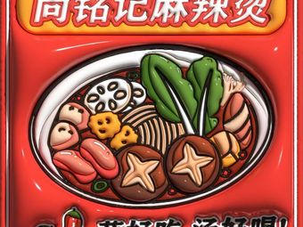 Shang Ming Ji Spicy Hot Pot (Beiwu Store)