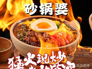 Sha Guo Po Pot Rice with Stews (Wudaokou Branch)