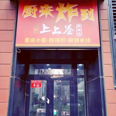 Chu Lai Zhai Shang Shang Qian Ma La Tang