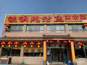 Iron Pot Live Fish Stew (Sunping Auxiliary Line Store)