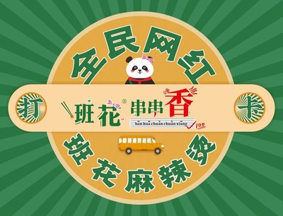 Ban Hua Chuan Chuan Xiang (Shunyi Branch)