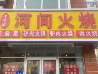 Old Flavor Donkey Meat Skewers (Yi Xin Home Garden Store)