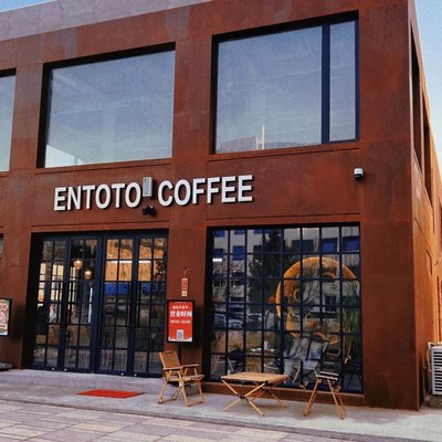 Entoto Coffee Shop (Shunyi Urban District Store)