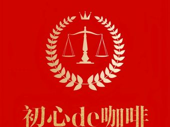 Chuxin de Kafei