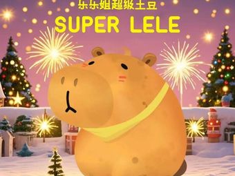 Lele Jie Super Potato (Shunyi Hua Lian Store)